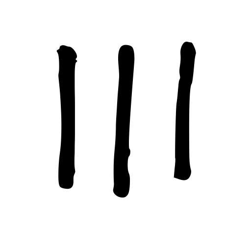 mute